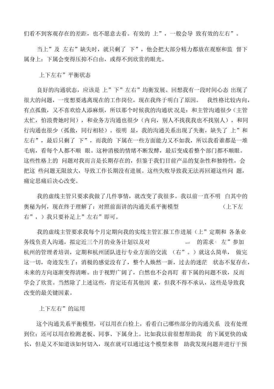 中层管理者的沟通法则.pdf_第2页