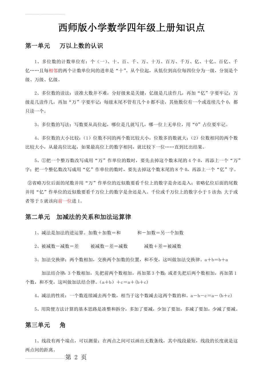 最新西师版小学数学四年级上册知识点(4页).doc_第2页