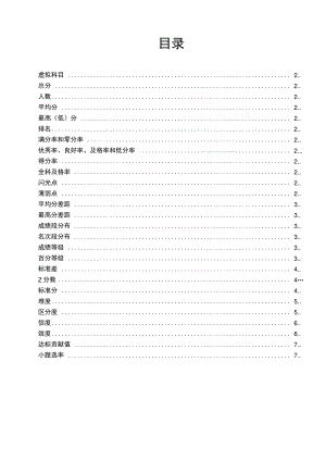 APMS统计分析指标说明.pdf