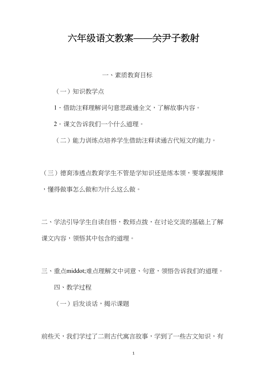 六年级语文教案——关尹子教射.docx_第1页