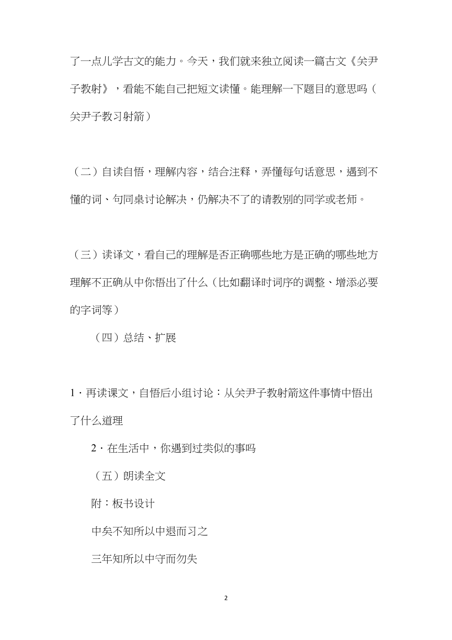 六年级语文教案——关尹子教射.docx_第2页