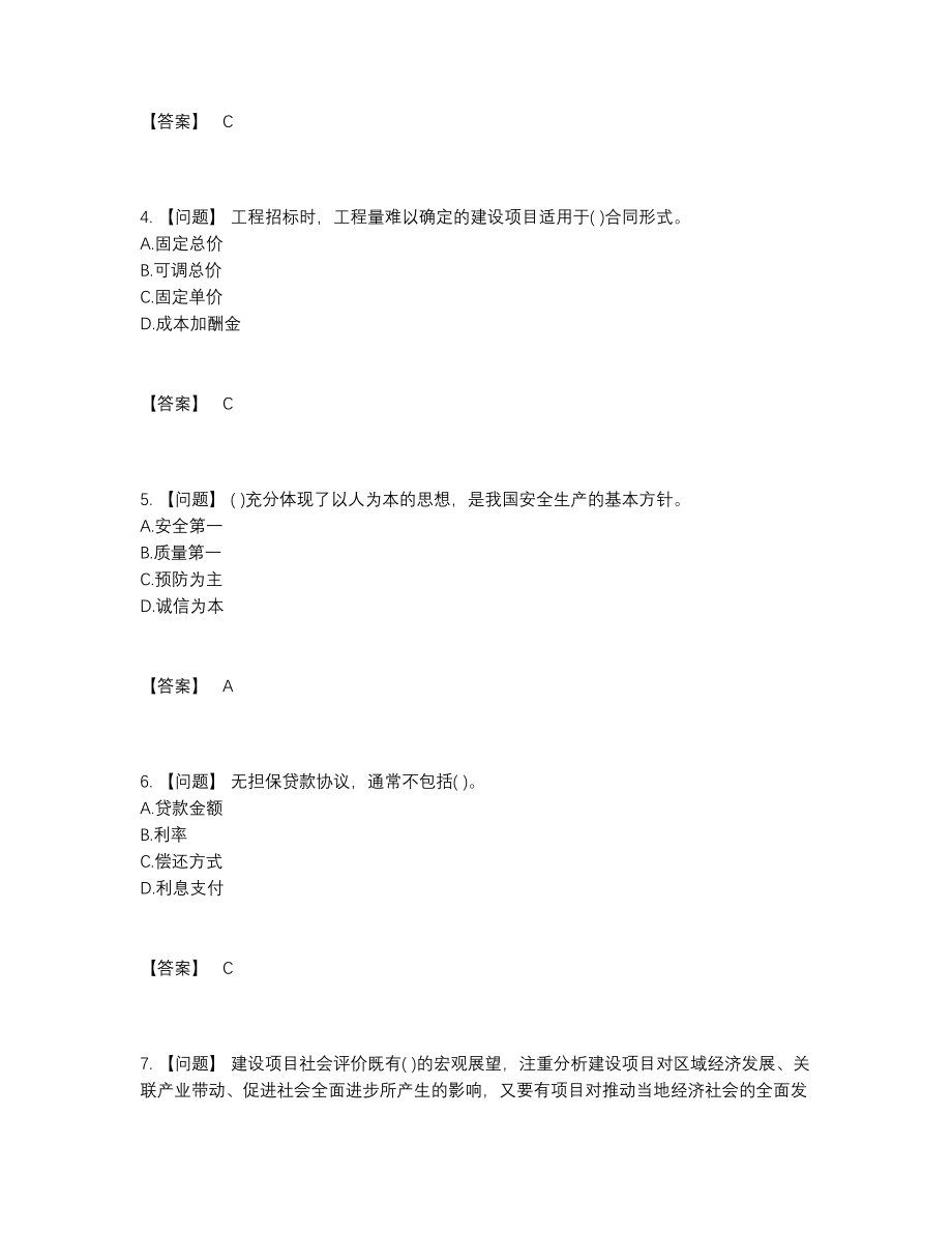 2022年云南省投资项目管理师自我评估测试题.docx_第2页