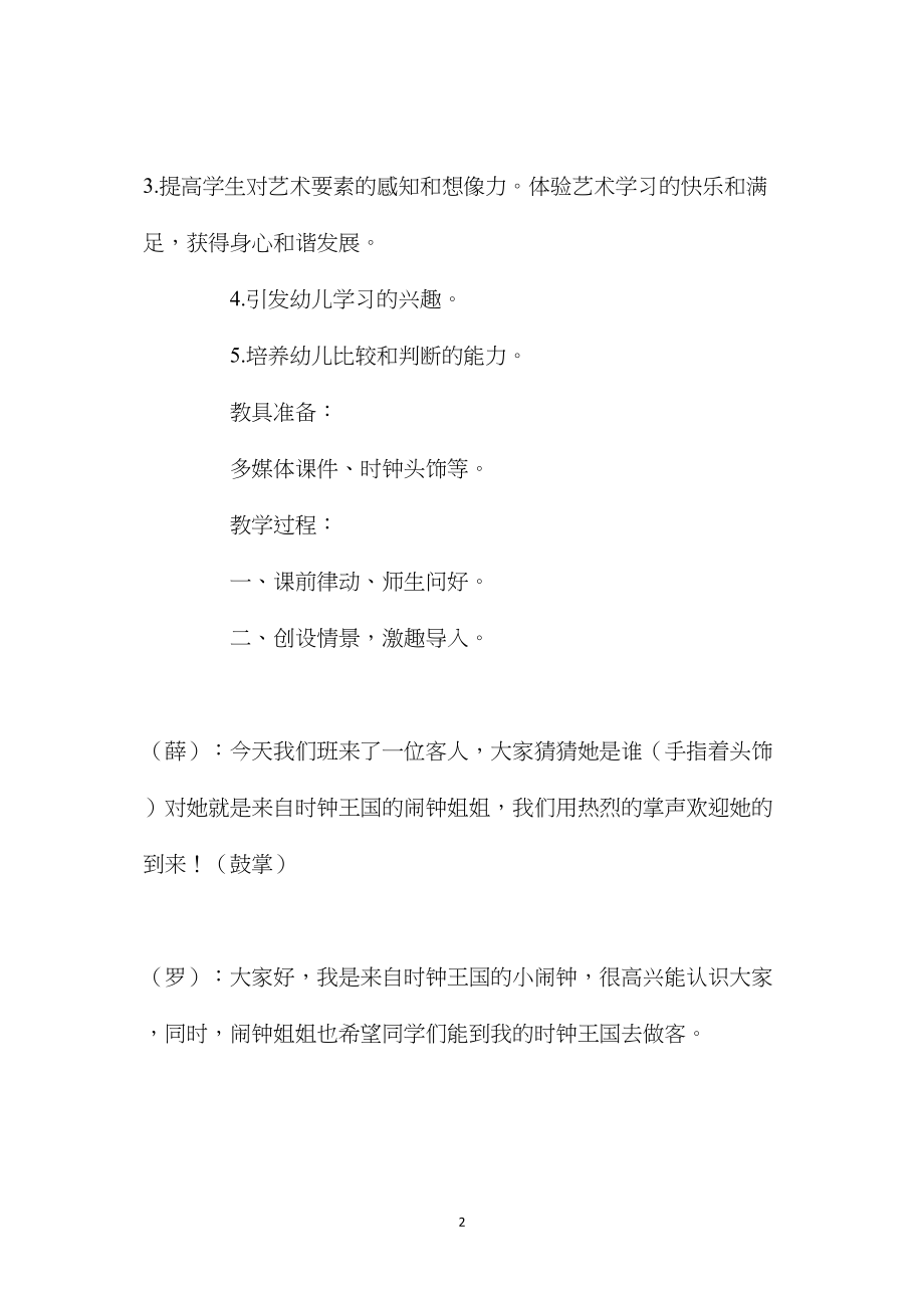 幼儿园中班数学上学期教案《谢谢小闹钟》含反思.docx_第2页