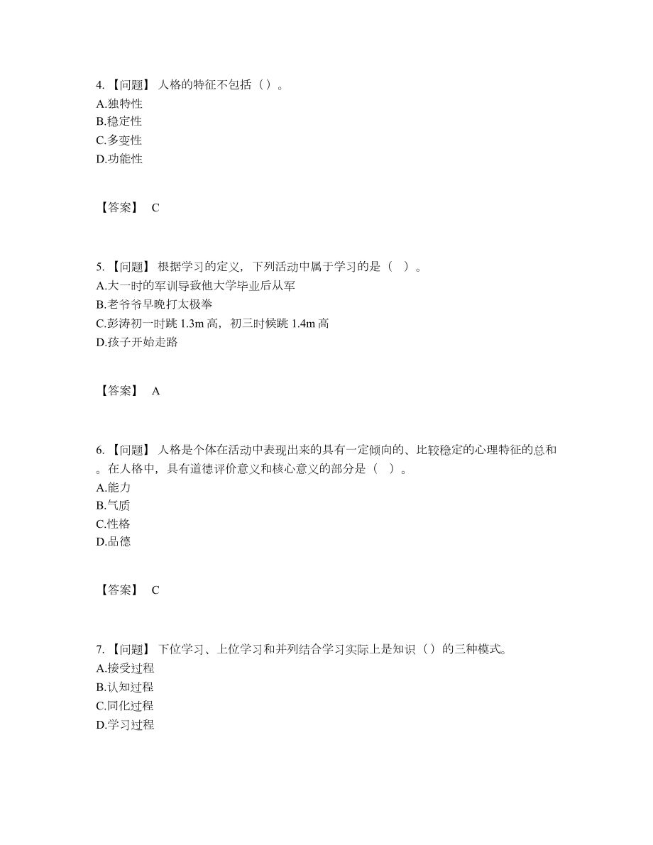 2022年全省高校教师资格证通关模拟题.docx_第2页