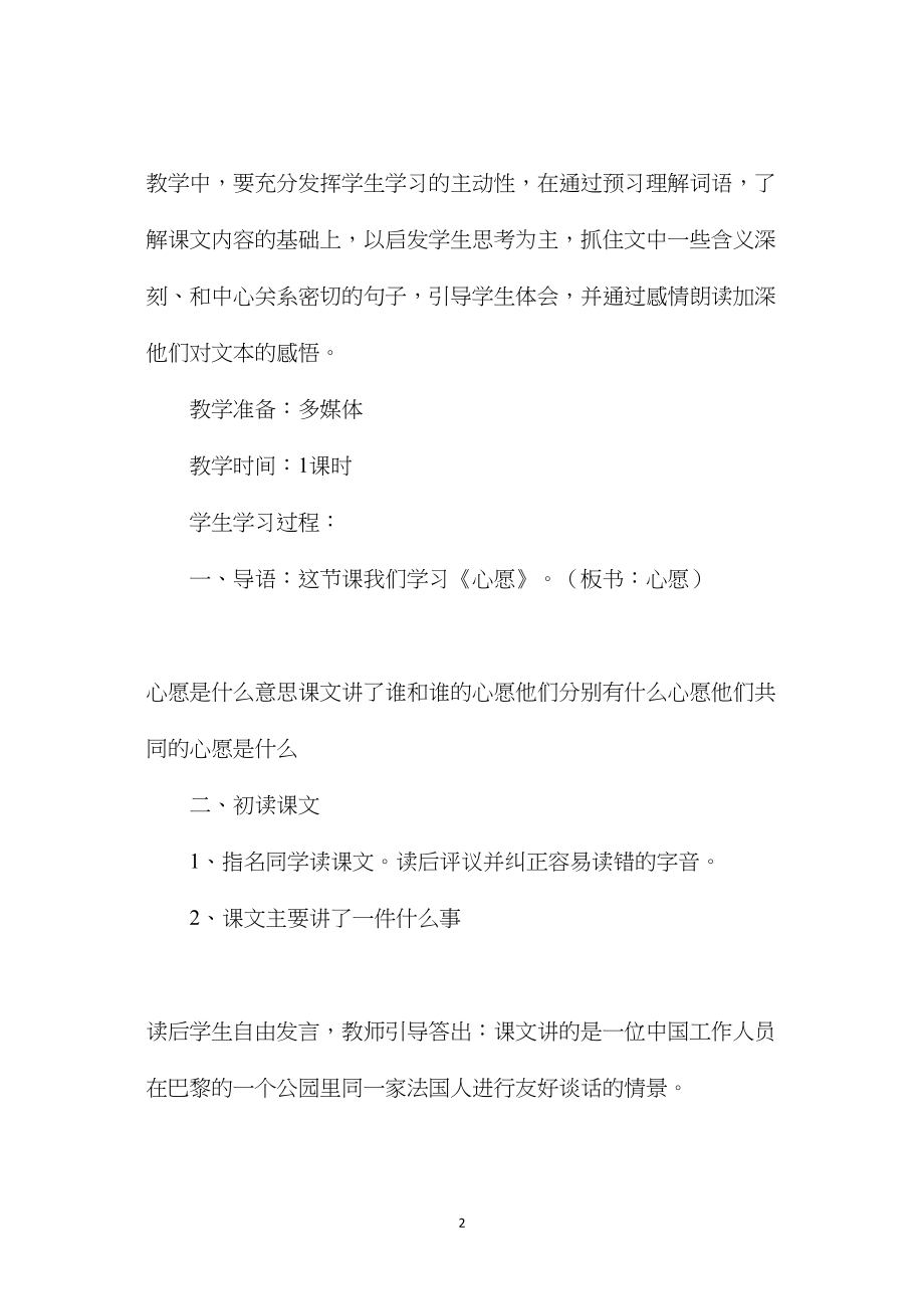 北师大小学语文第十册第六单元教案4.docx_第2页