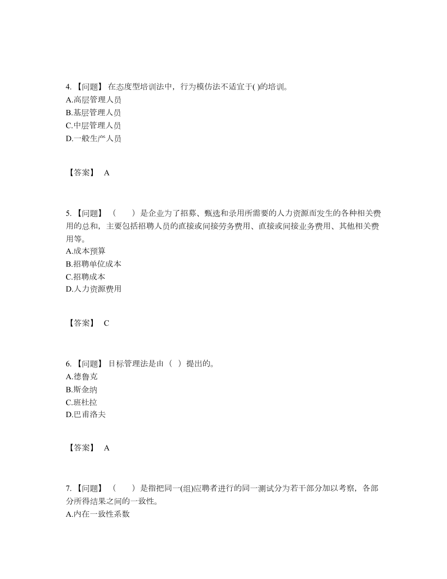 2022年全省企业人力资源管理师通关考试题.docx_第2页