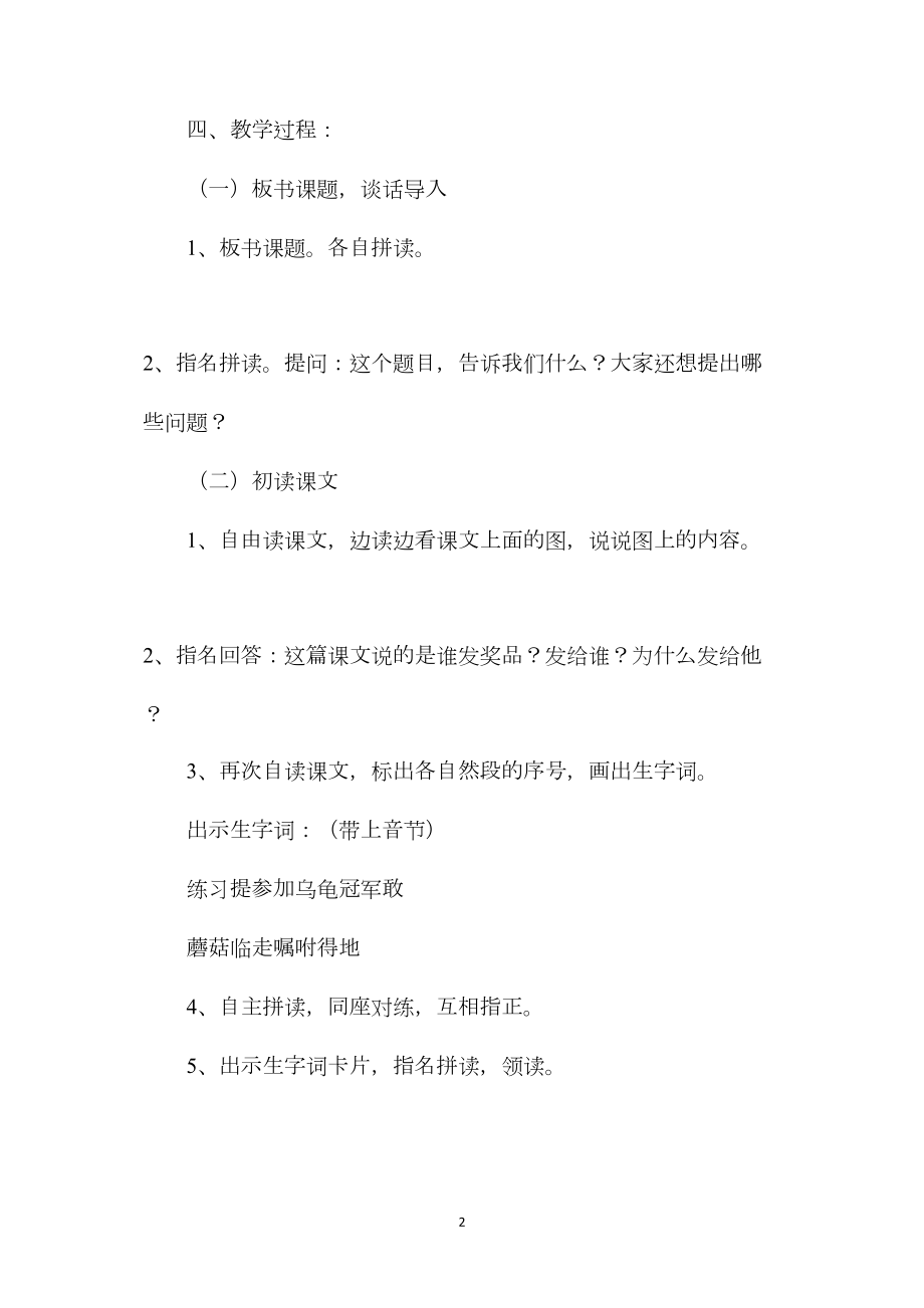 苏教版小学语文一年级教案——《蘑菇该奖给谁》教学设计四.docx_第2页