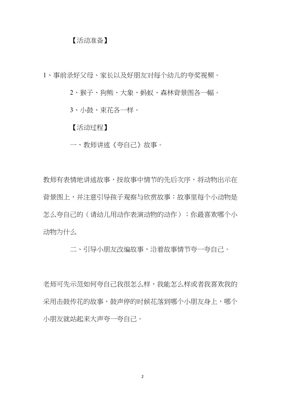 幼儿园中班语言游戏活动教案《夸夸我自己》含反思.docx_第2页