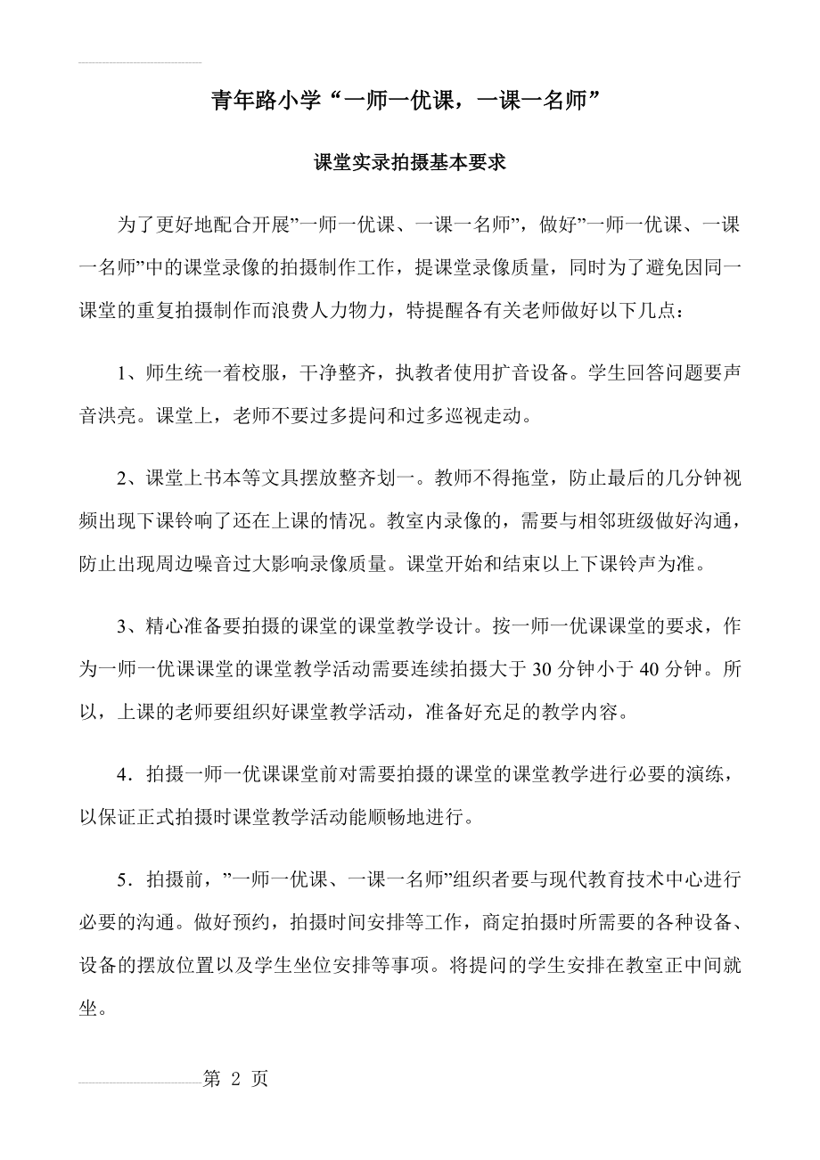 课堂实录拍摄基本要求(9页).doc_第2页