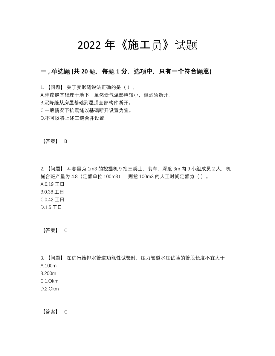 2022年云南省施工员深度自测测试题.docx_第1页