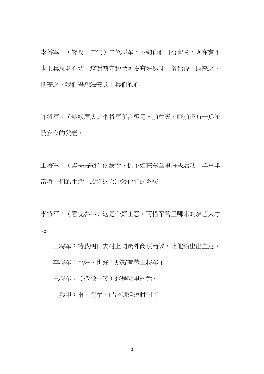 小学语文六年级教案资料——课本剧：李将军射虎传奇.docx_第2页