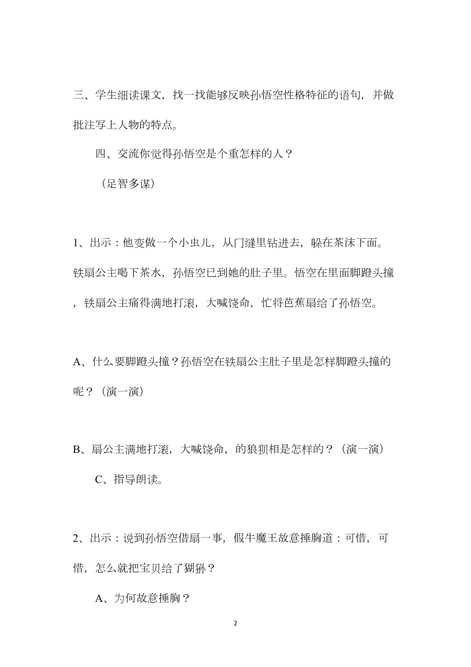 小学语文五年级教案——《三借芭蕉扇》第二课时教学设计之二.docx_第2页