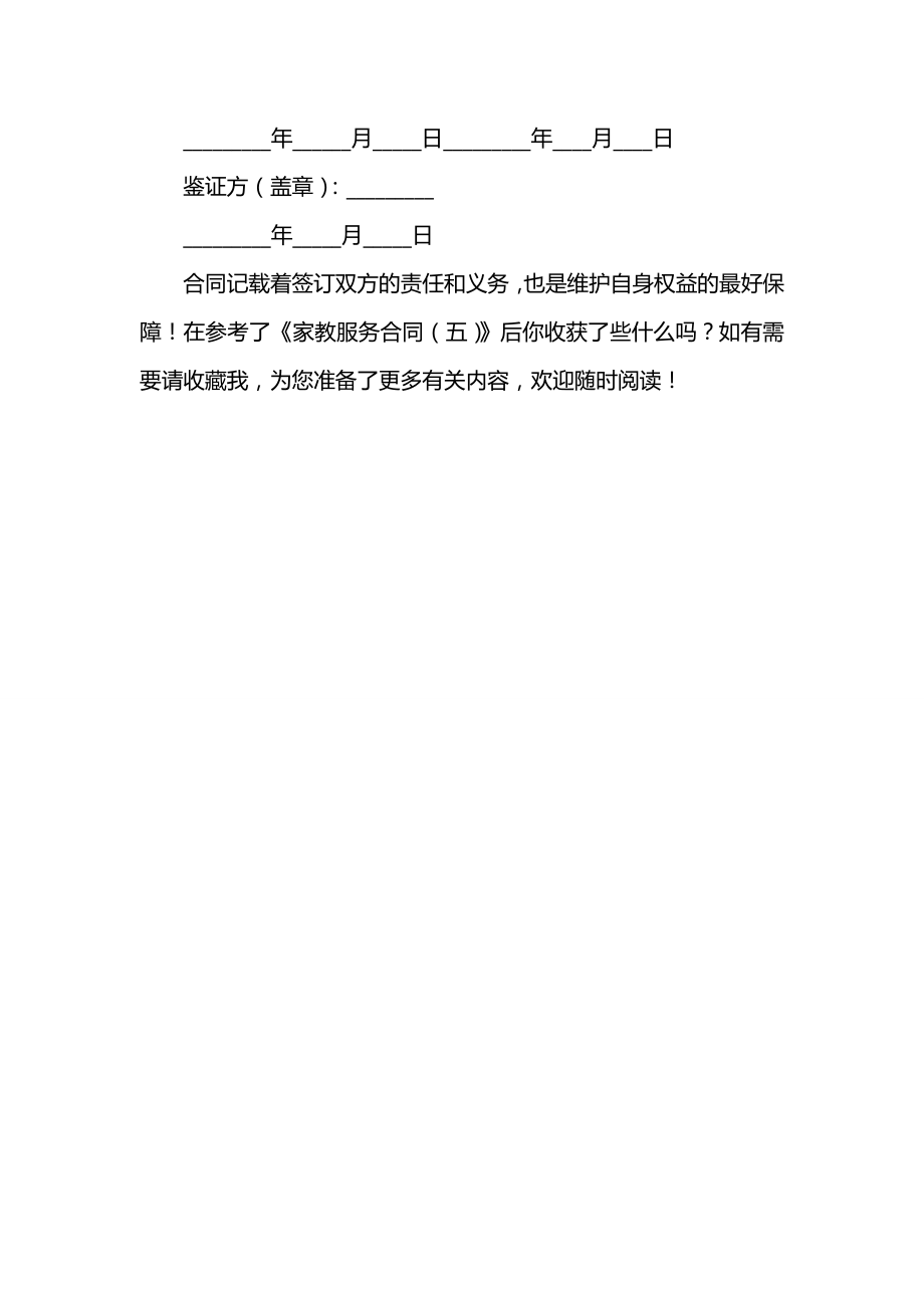 家教服务合同（五）.docx_第2页