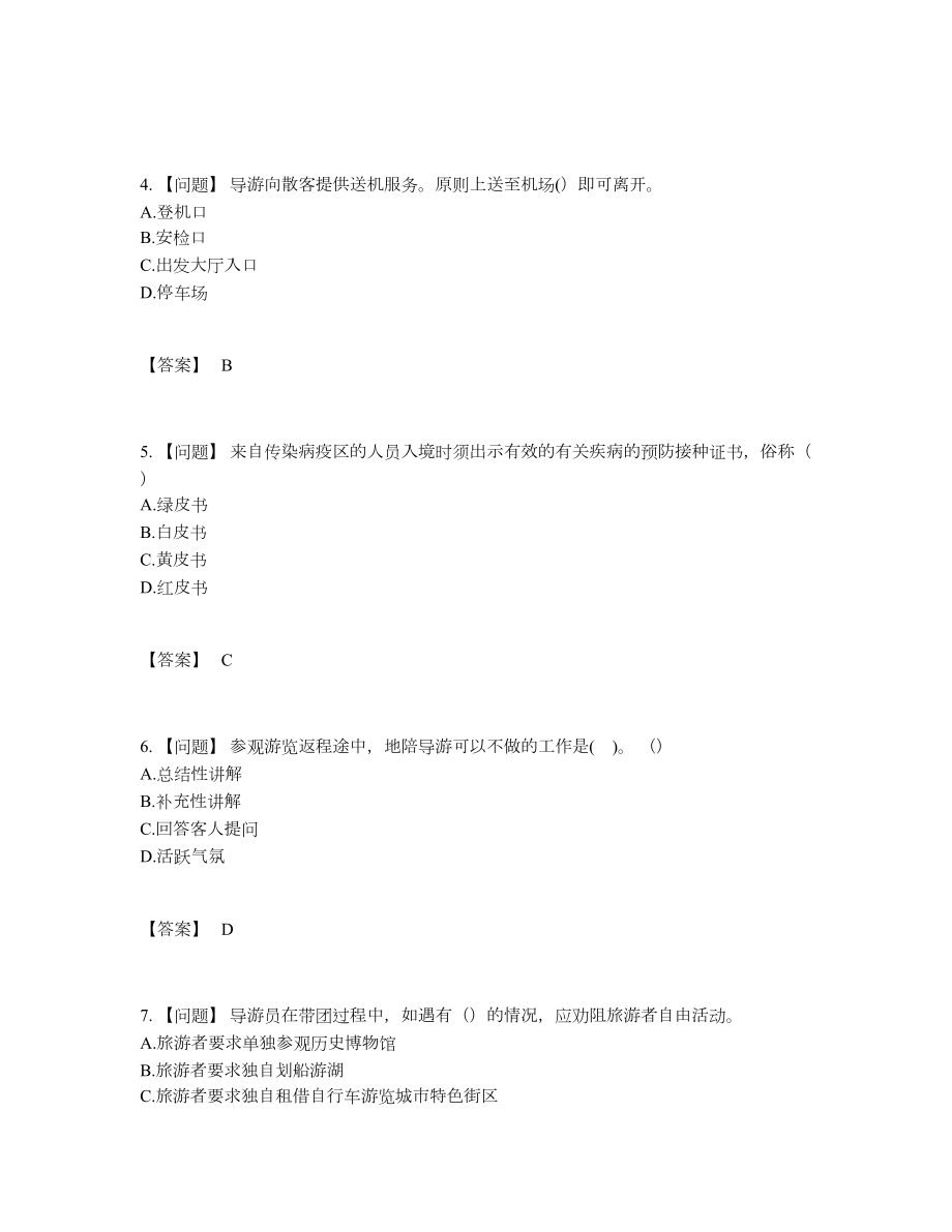 2022年四川省导游资格高分预测提分卷.docx_第2页