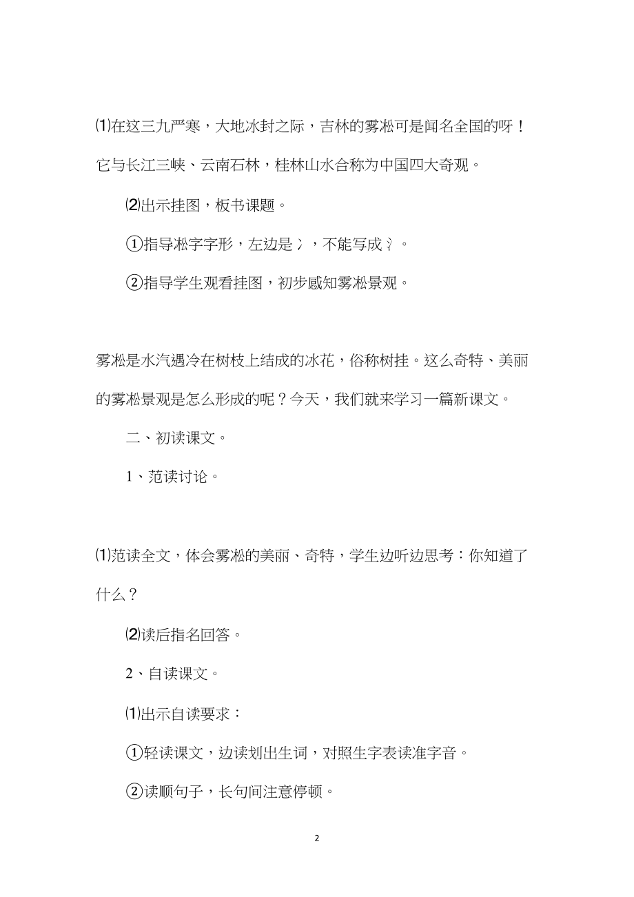 苏教版四年级语文教案——雾凇.docx_第2页