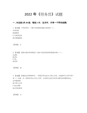 2022年安徽省劳务员点睛提升题.docx