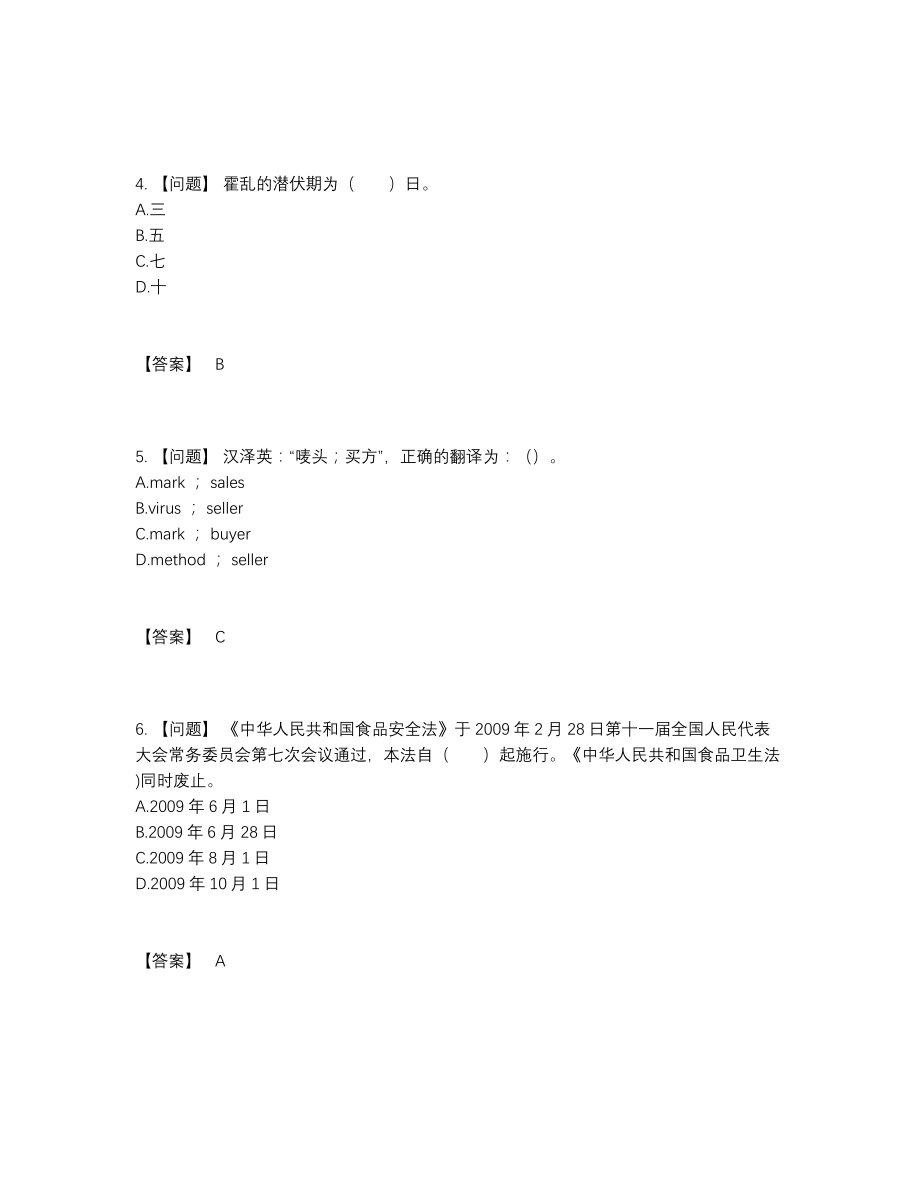 2022年全省报检员自测题型5.docx_第2页