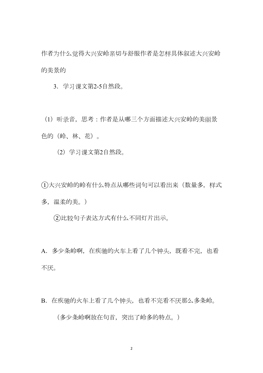 六年级语文教案——林海2.docx_第2页