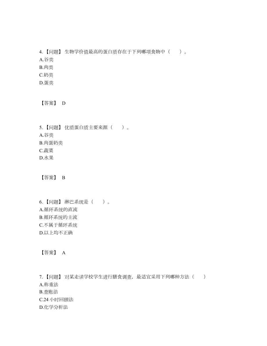 2022年安徽省公共营养师深度自测试卷.docx_第2页