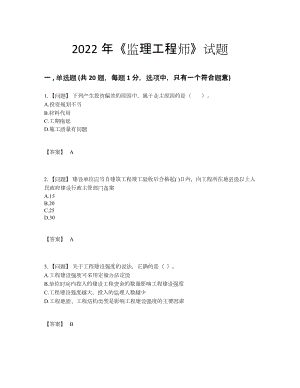 2022年吉林省监理工程师自我评估提分题.docx