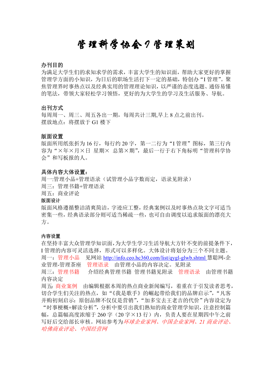 I管理策划书.docx_第1页