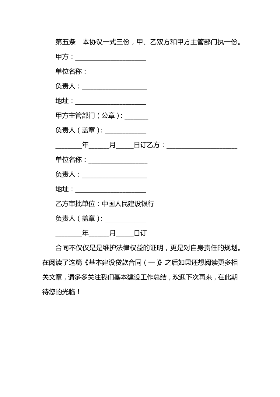 基本建设贷款合同（一）.docx_第2页