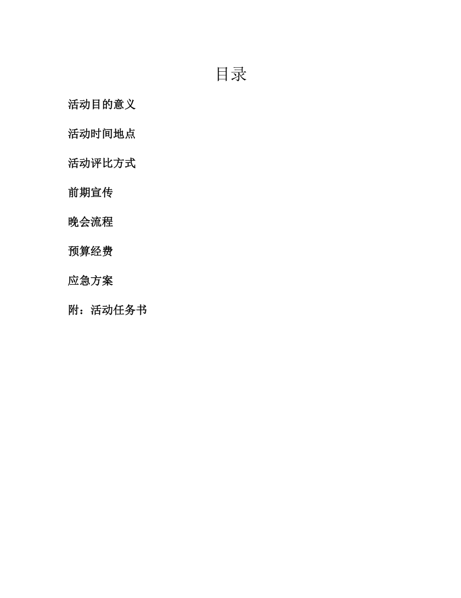 标兵学习型寝室竞评策划书.docx_第2页