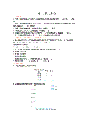 北师大版小学五年级下册数学单元测试第八单元北师大版.docx