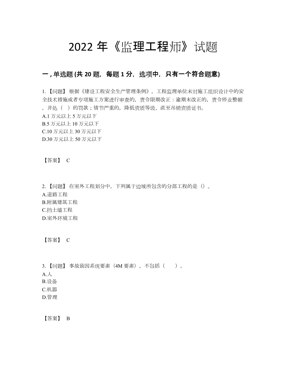 2022年吉林省监理工程师高分通关提分卷.docx_第1页