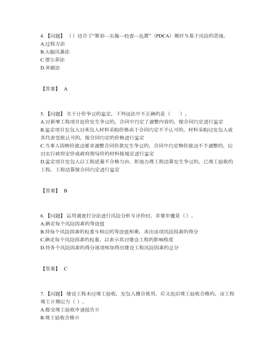 2022年吉林省监理工程师高分通关提分卷.docx_第2页