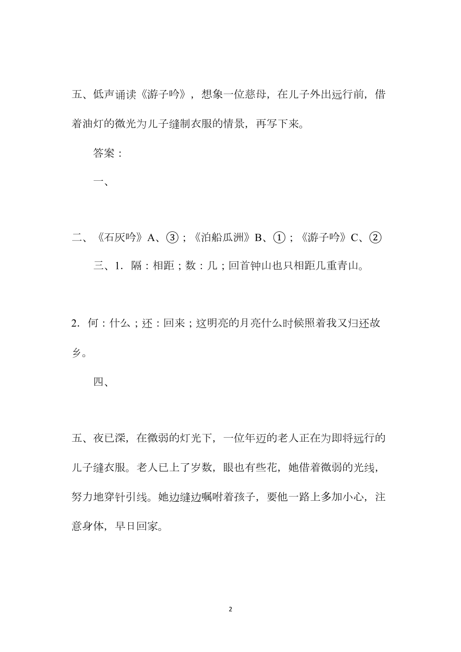 小学六年级语文教案——《古诗两首》《泊船瓜洲》、《游子吟》练习设计.docx_第2页