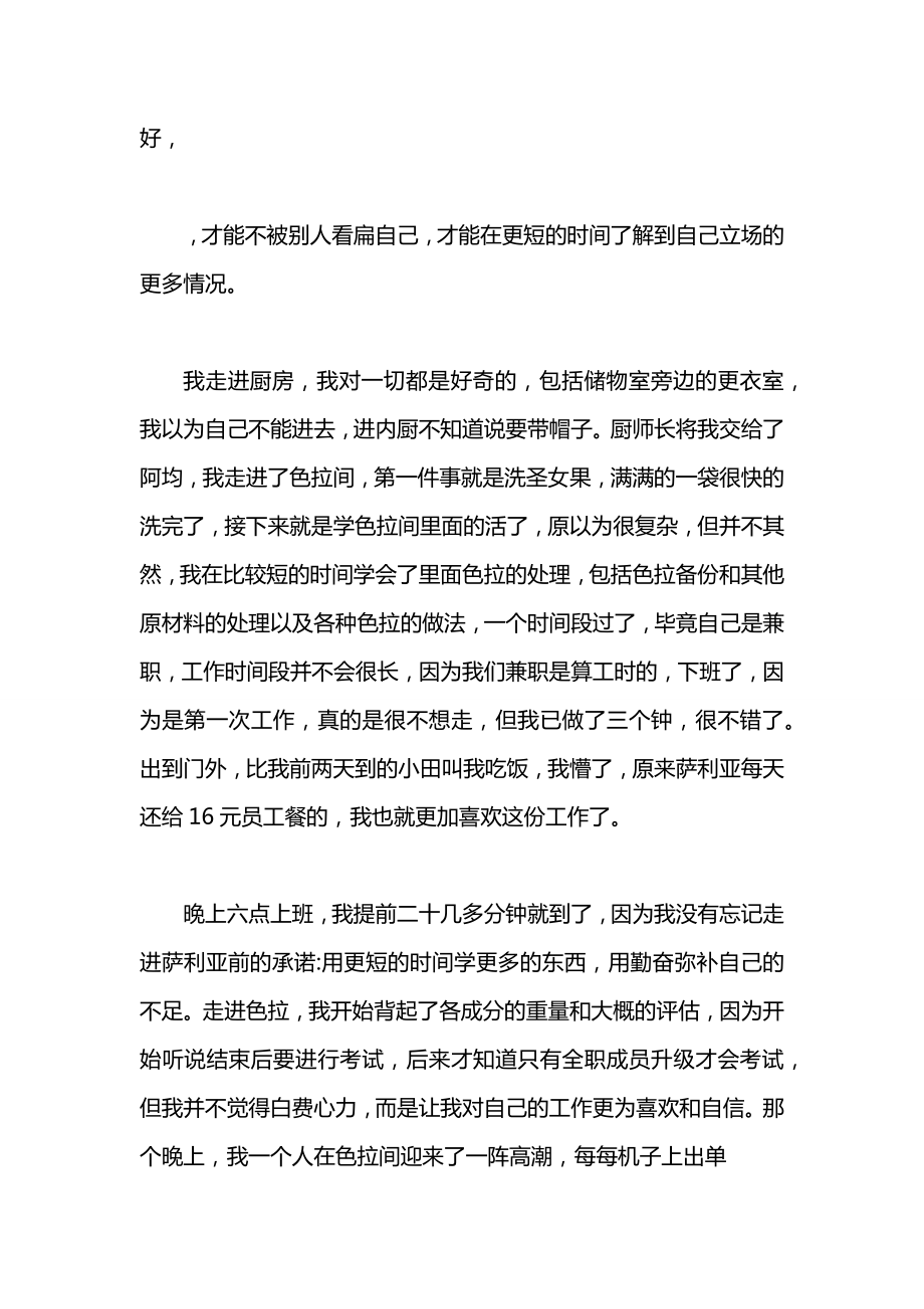 大学兼职总结寒假社会实践报告范文.docx_第2页