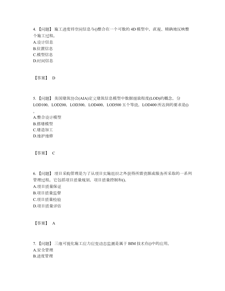 2022年云南省BIM工程师自测试题.docx_第2页