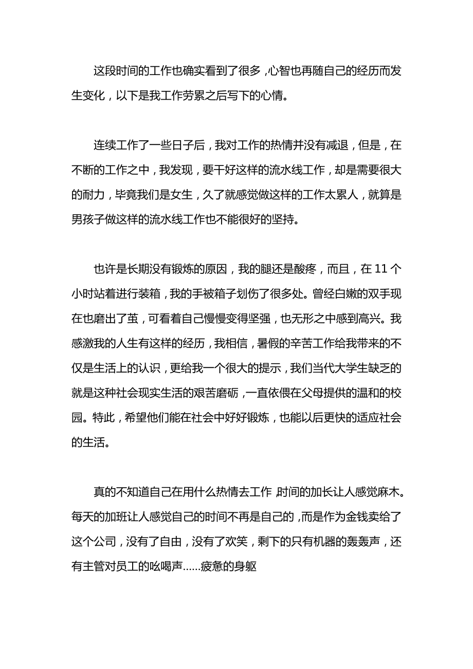 学生暑假工社会实践报告范文.docx_第2页