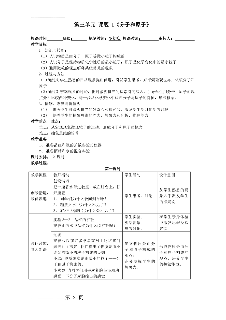 课题1分子和原子教学设计教案(5页).doc_第2页