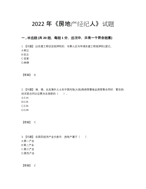 2022年四川省房地产经纪人高分提分卷.docx