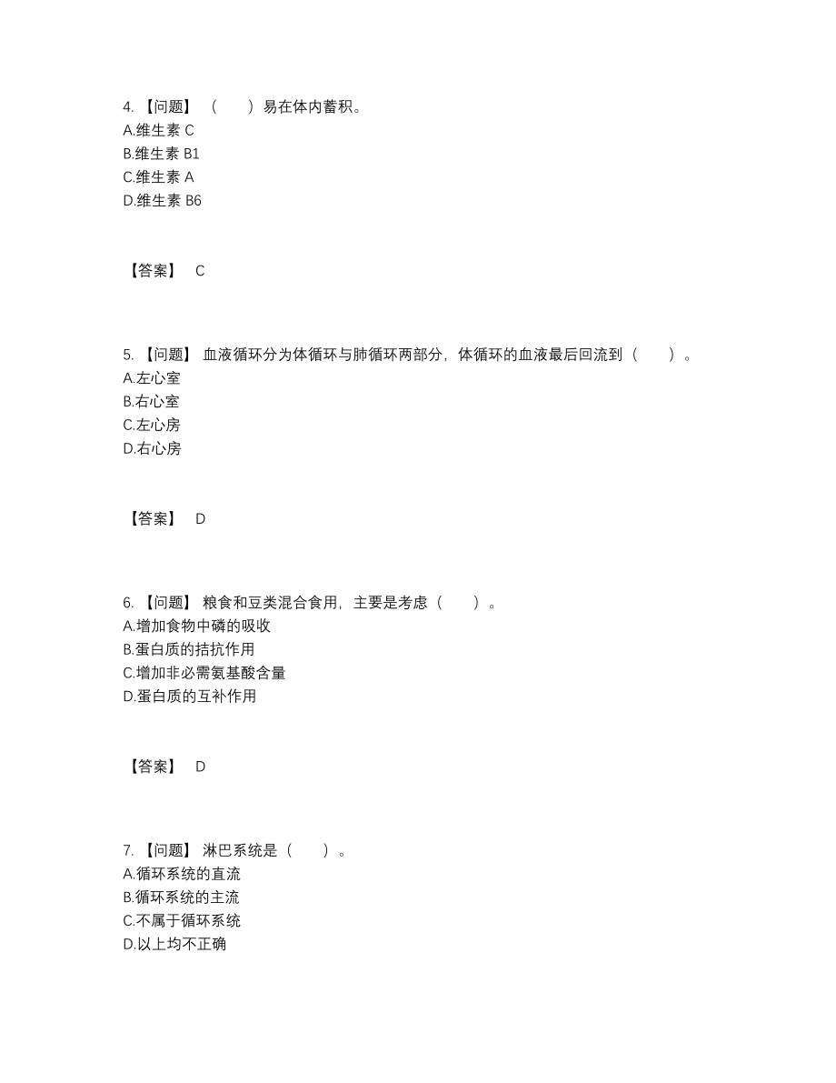 2022年四川省公共营养师深度自测试卷.docx_第2页