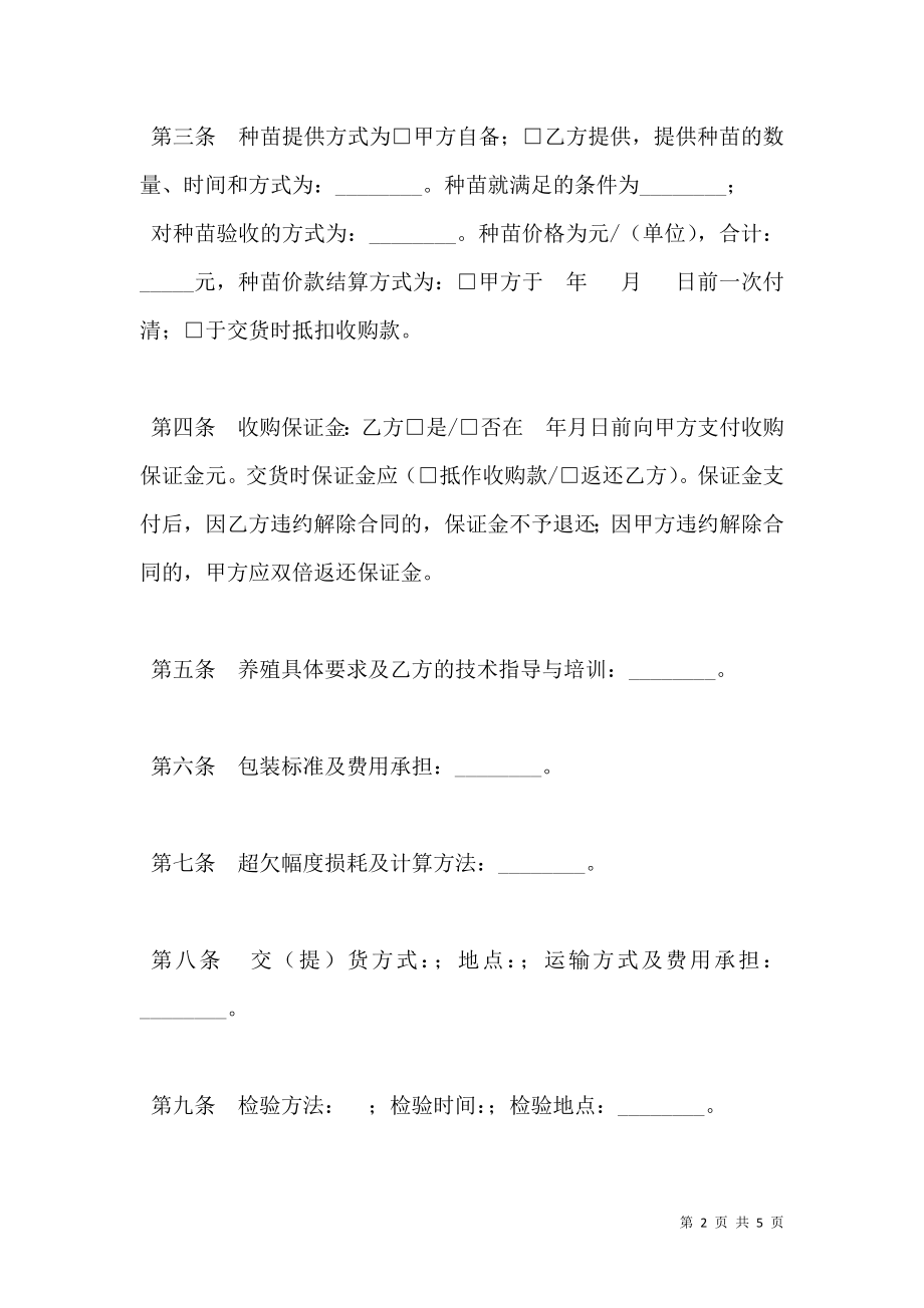 对虾养殖收购合同（一）.doc_第2页