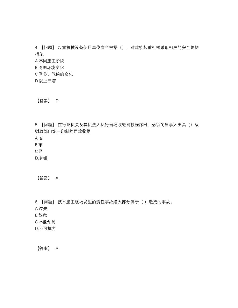 2022年全省安全员自测提分卷.docx_第2页