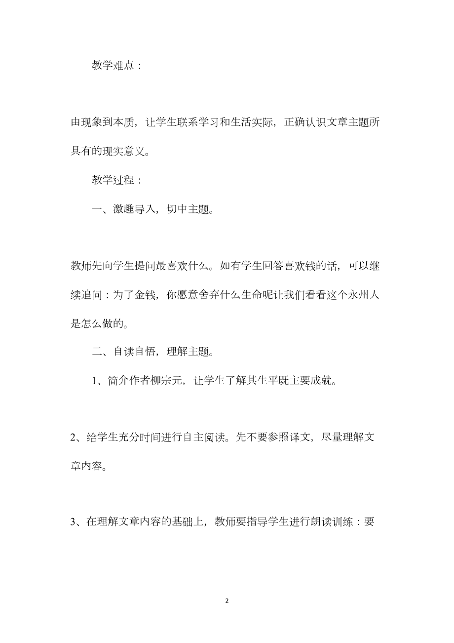 北师大版小学语文第十二册《吾腰千钱》教案.docx_第2页