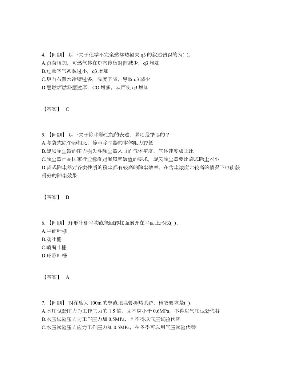 2022年四川省公用设备工程师自我评估题型.docx_第2页