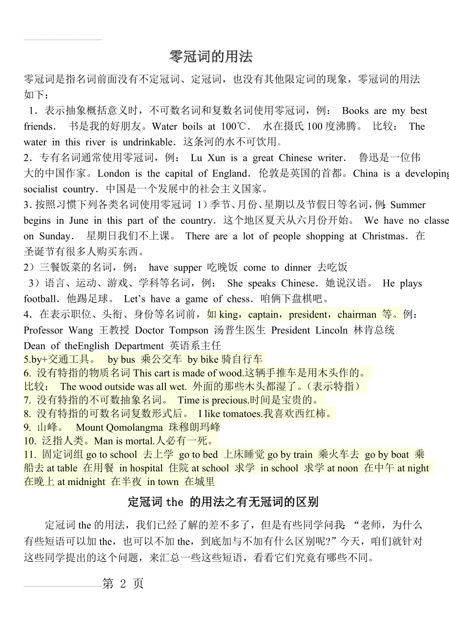 零冠词用法及练习试题(答案解析)(7页).doc_第2页