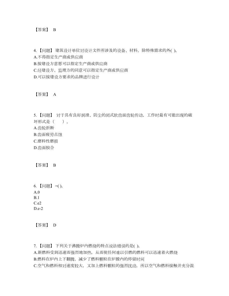 2022年全省公用设备工程师自测预测题81.docx_第2页