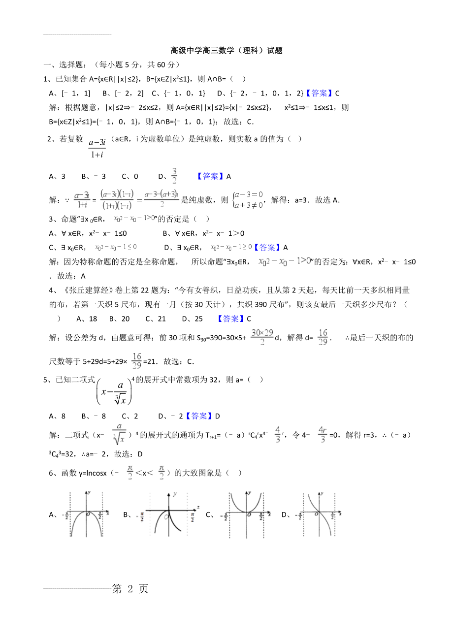 高三数学模拟卷及答案(10页).doc_第2页