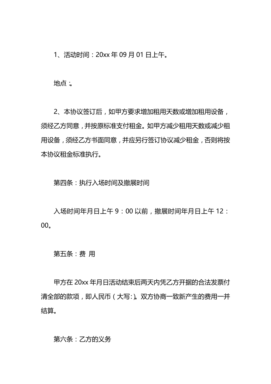 庆典服务合同2021.docx_第2页