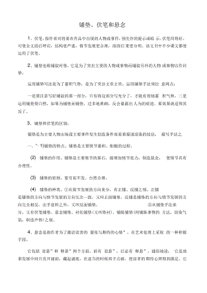 伏笔铺垫和悬念的区别.pdf