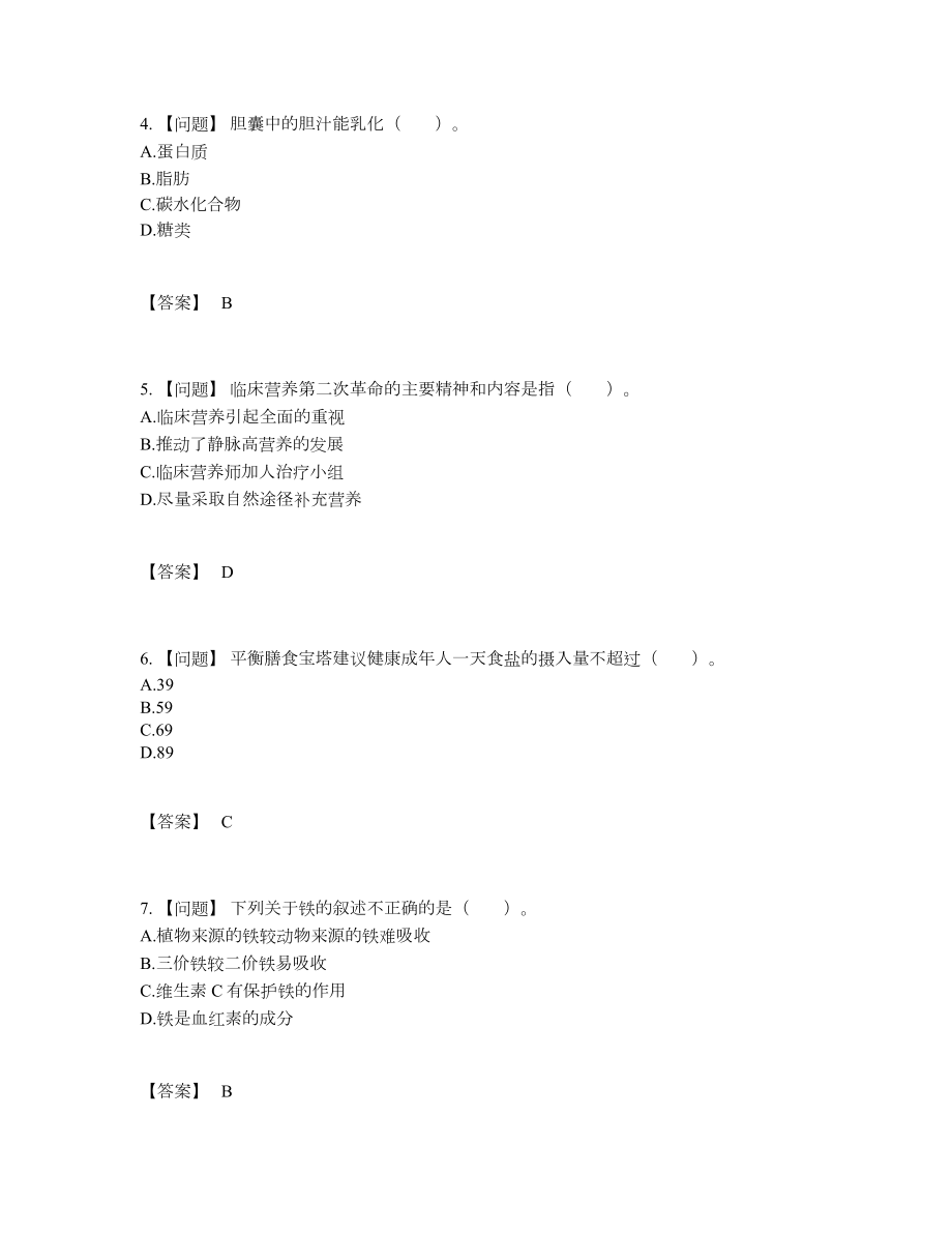 2022年吉林省公共营养师模考试题56.docx_第2页