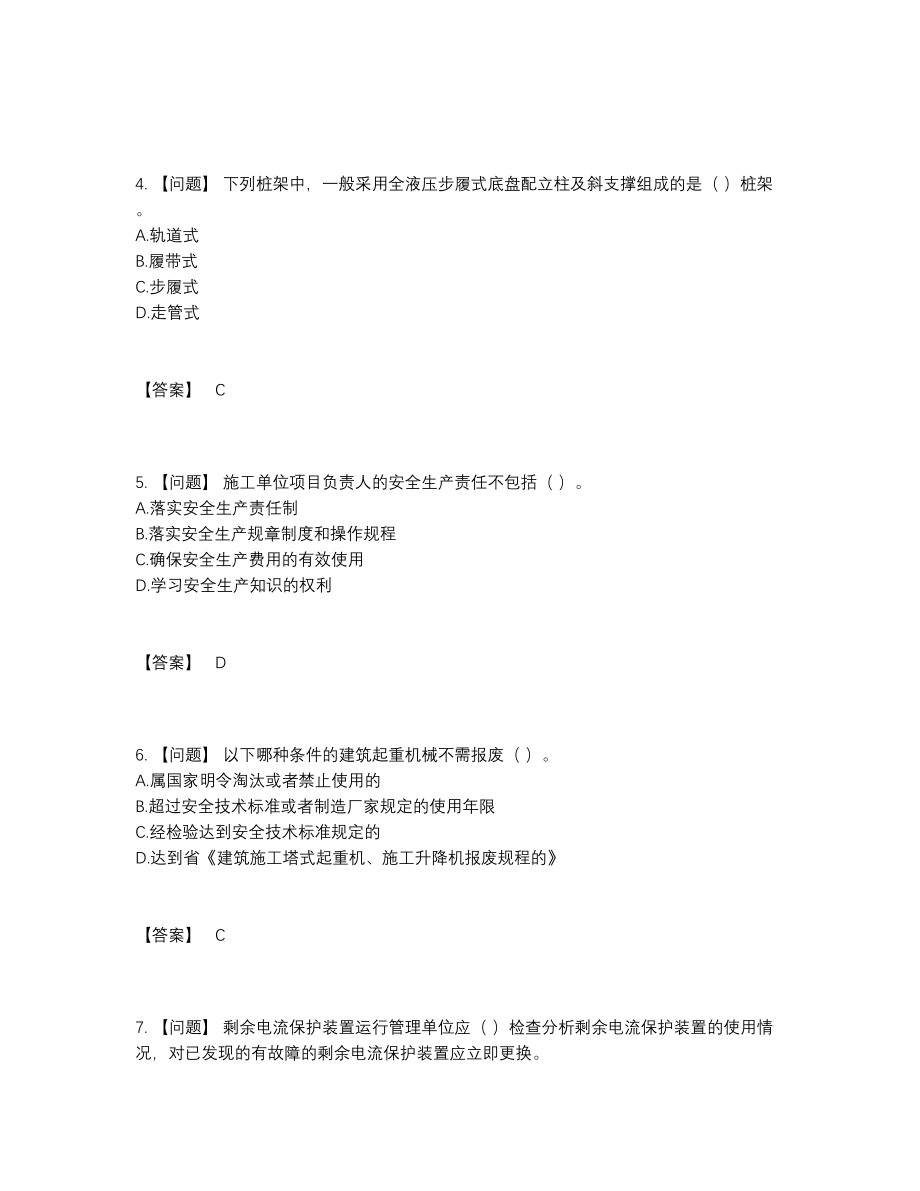 2022年四川省机械员高分题65.docx_第2页