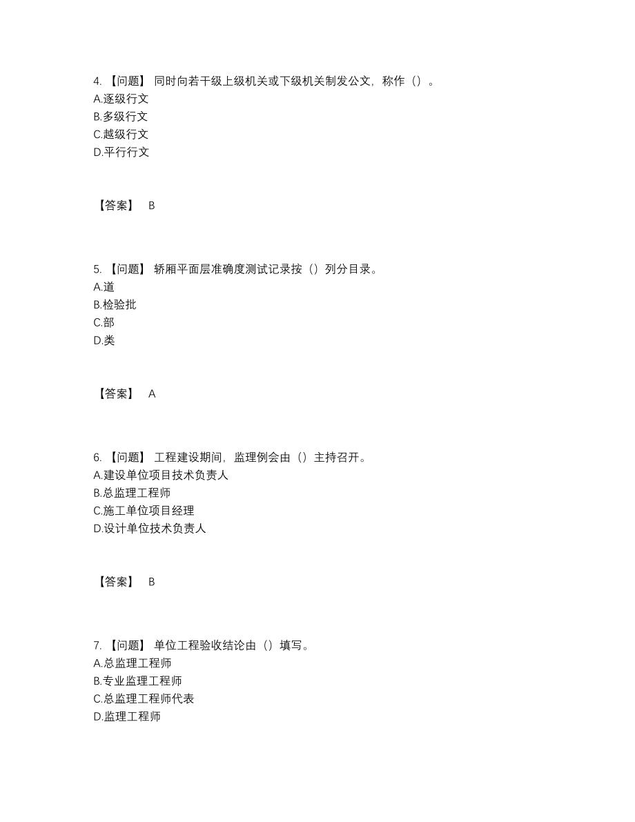 2022年全国资料员模考题50.docx_第2页