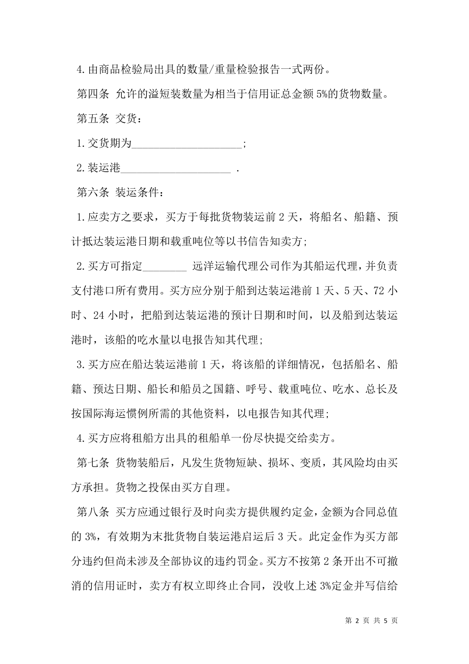 国际民间贸易协议书样式通用版.doc_第2页